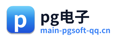 pg电子